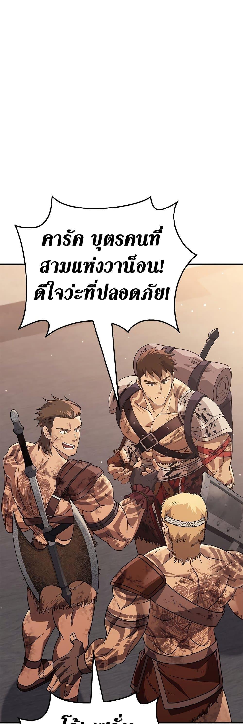 Surviving The Game as a Barbarian ตอนที่ 14 7