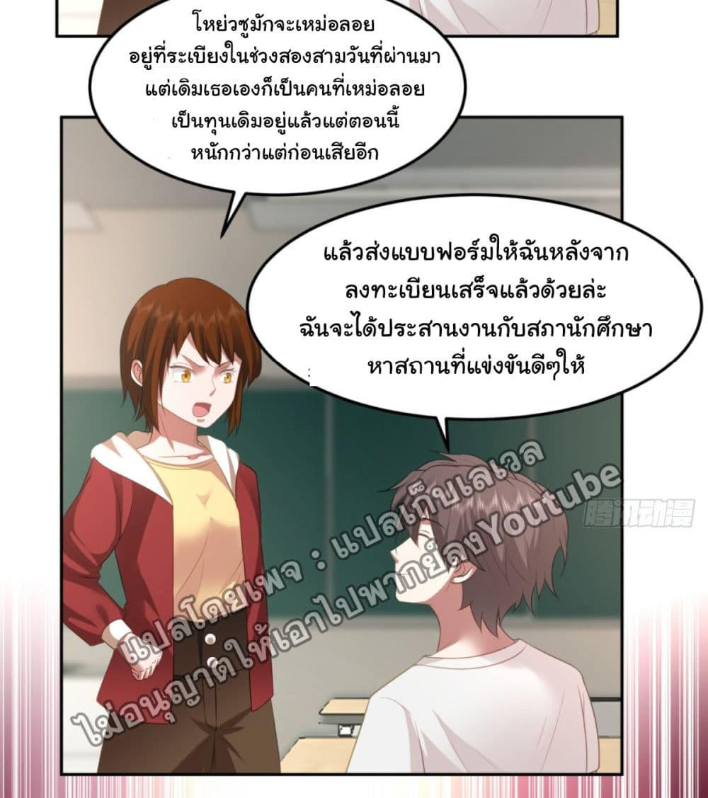 I Really Don’t Want to be Reborn ตอนที่ 85 7