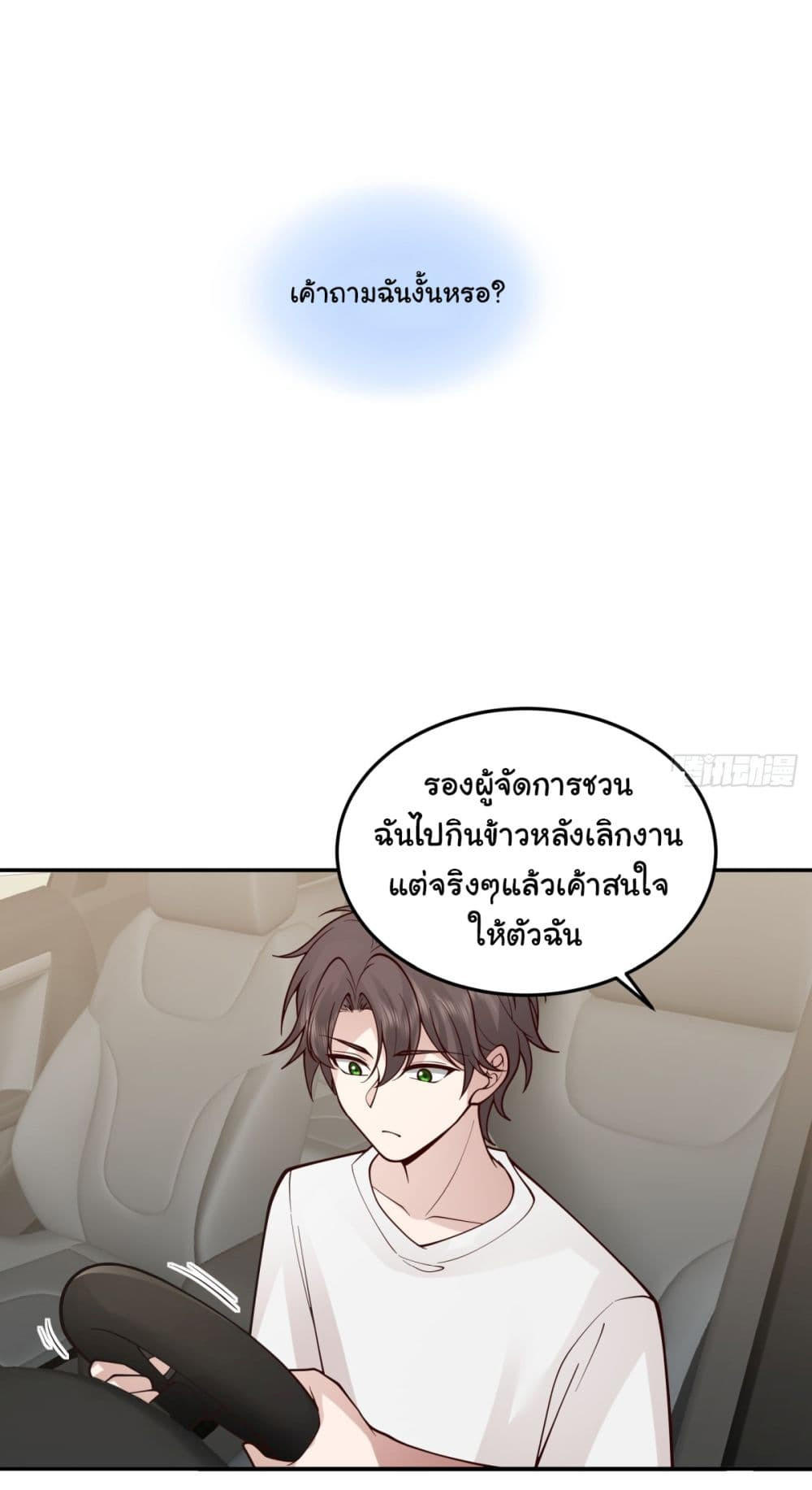 I Really Don’t Want to be Reborn ตอนที่ 89 7