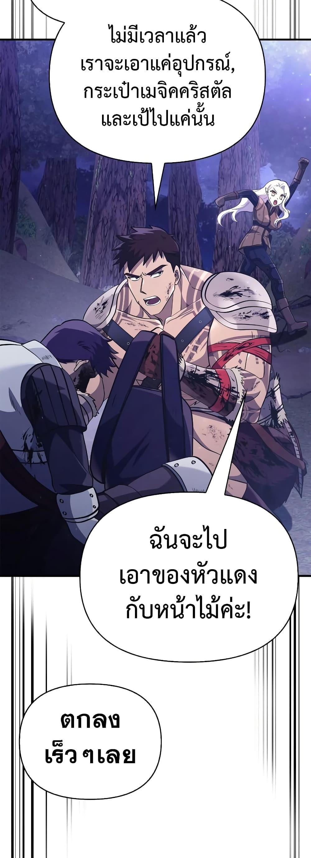 Surviving The Game as a Barbarian ตอนที่ 13 80
