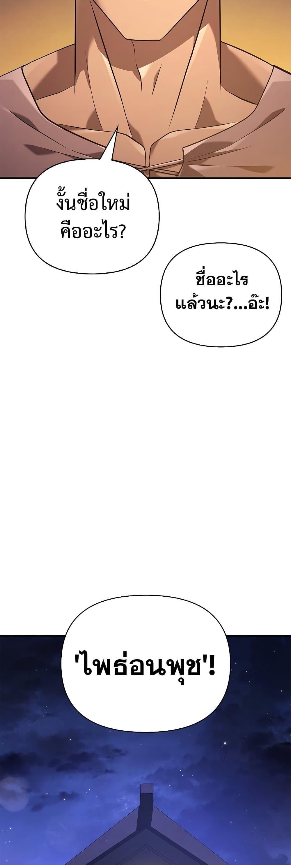 Surviving The Game as a Barbarian ตอนที่ 14 80