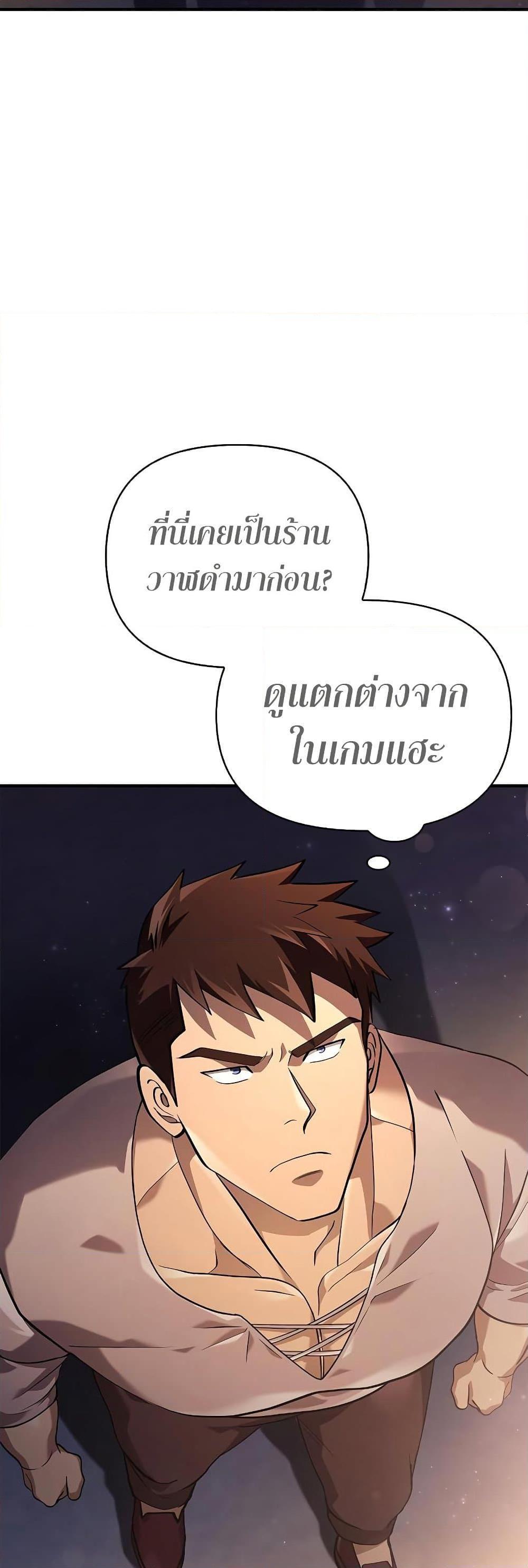 Surviving The Game as a Barbarian ตอนที่ 14 82