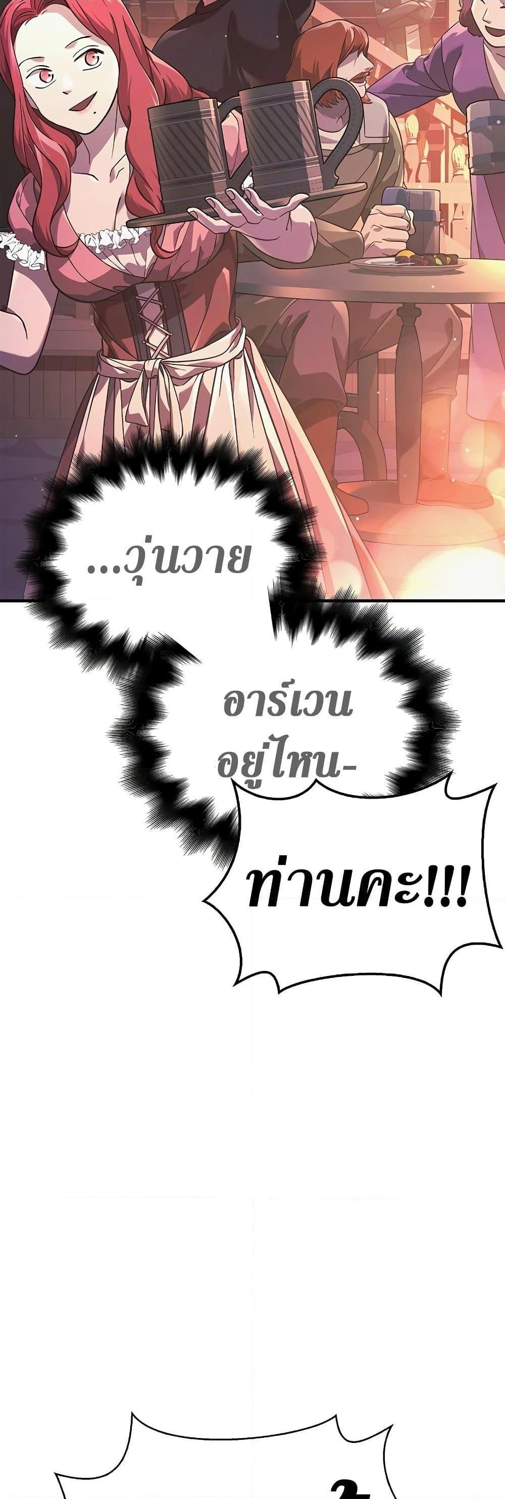 Surviving The Game as a Barbarian ตอนที่ 14 84