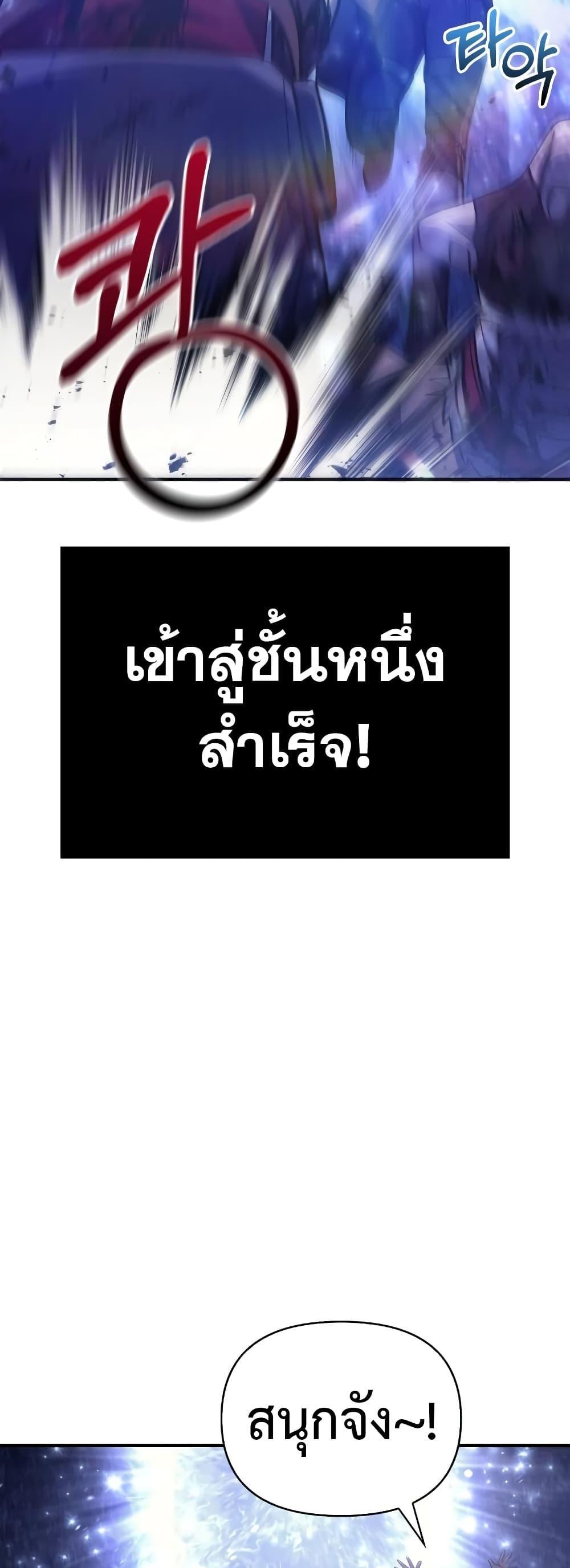 Surviving The Game as a Barbarian ตอนที่ 13 87