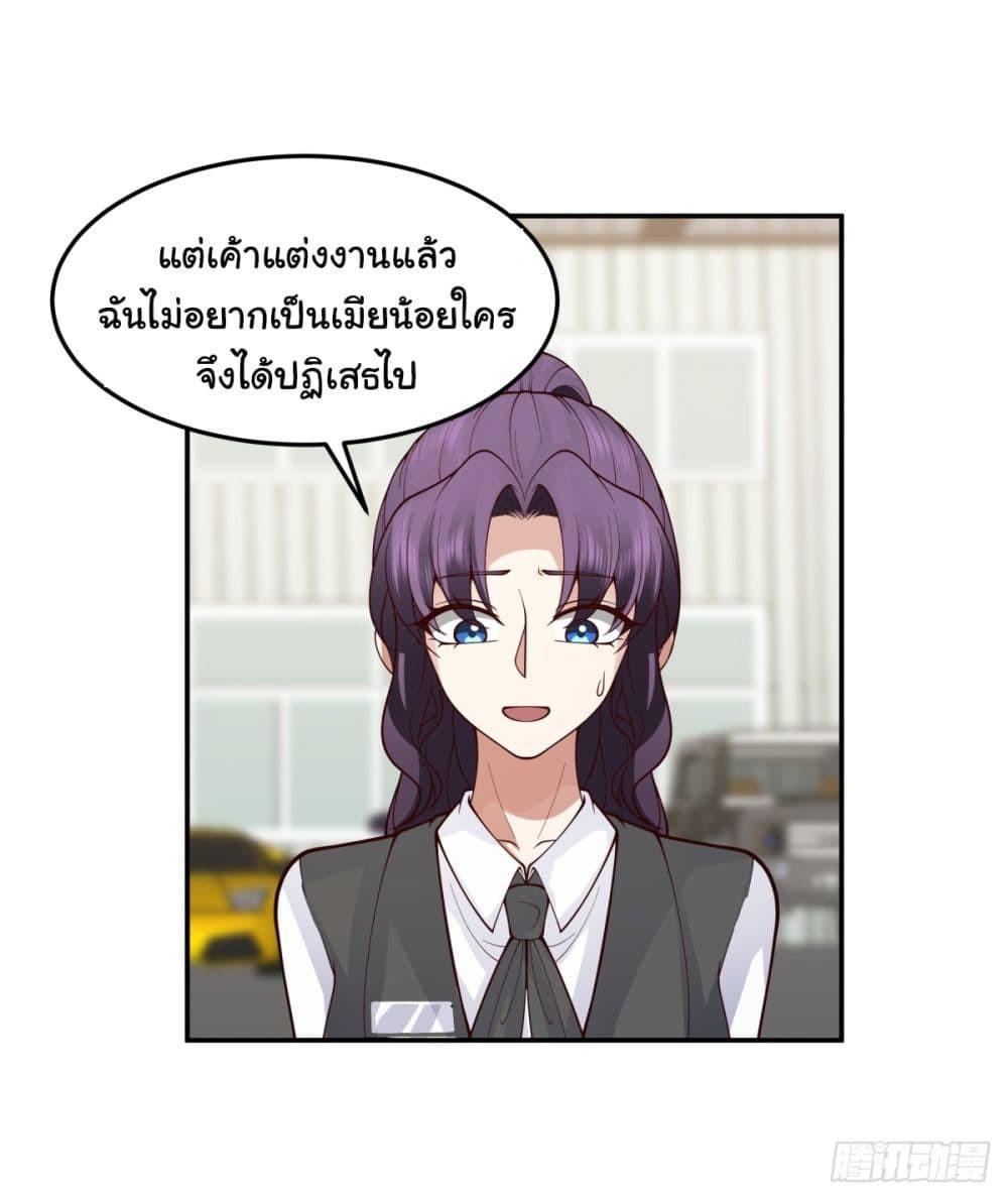 I Really Don’t Want to be Reborn ตอนที่ 89 8
