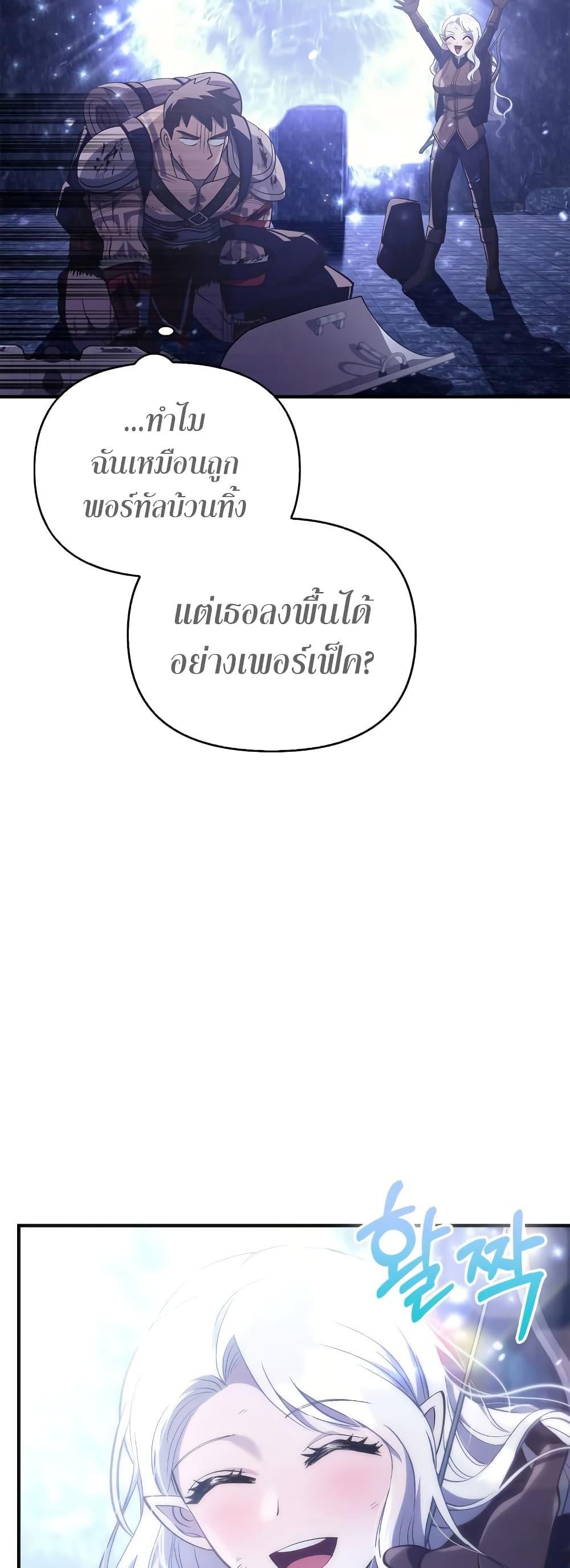 Surviving The Game as a Barbarian ตอนที่ 13 88