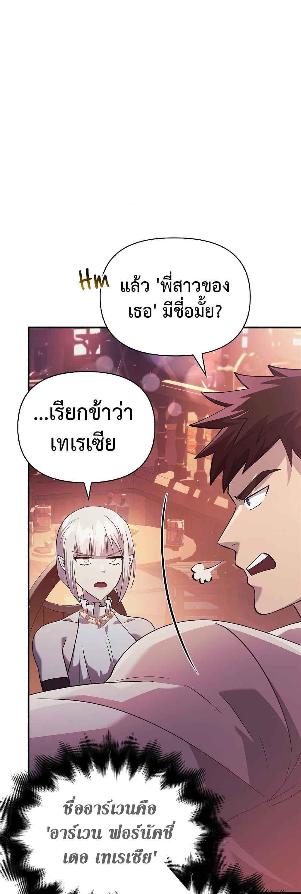 Surviving The Game as a Barbarian ตอนที่ 14 88