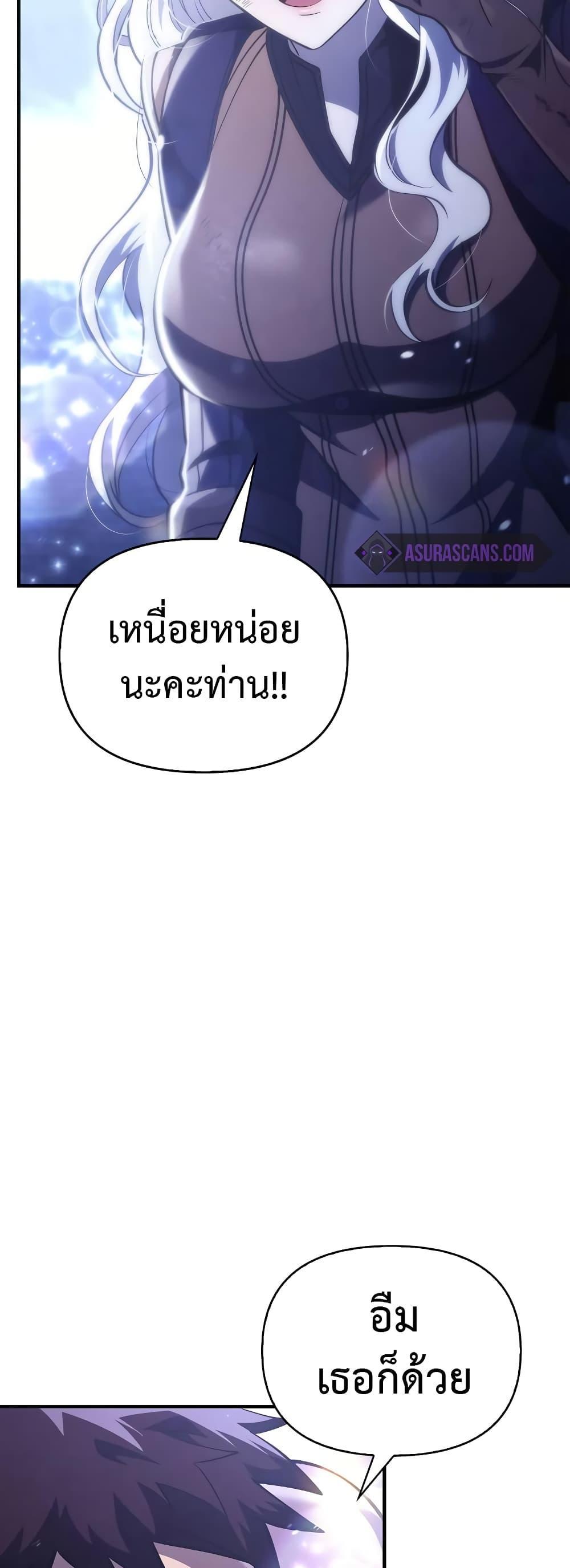 Surviving The Game as a Barbarian ตอนที่ 13 89