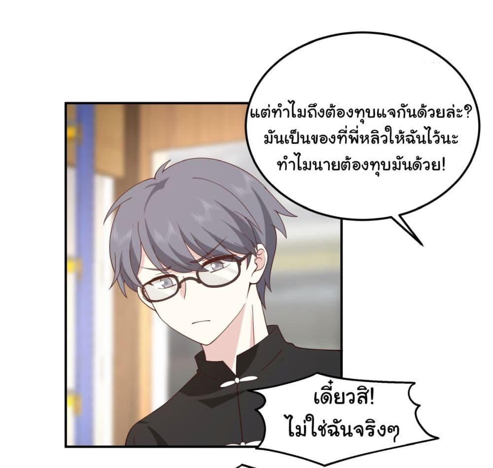 I Really Don’t Want to be Reborn ตอนที่ 87 8