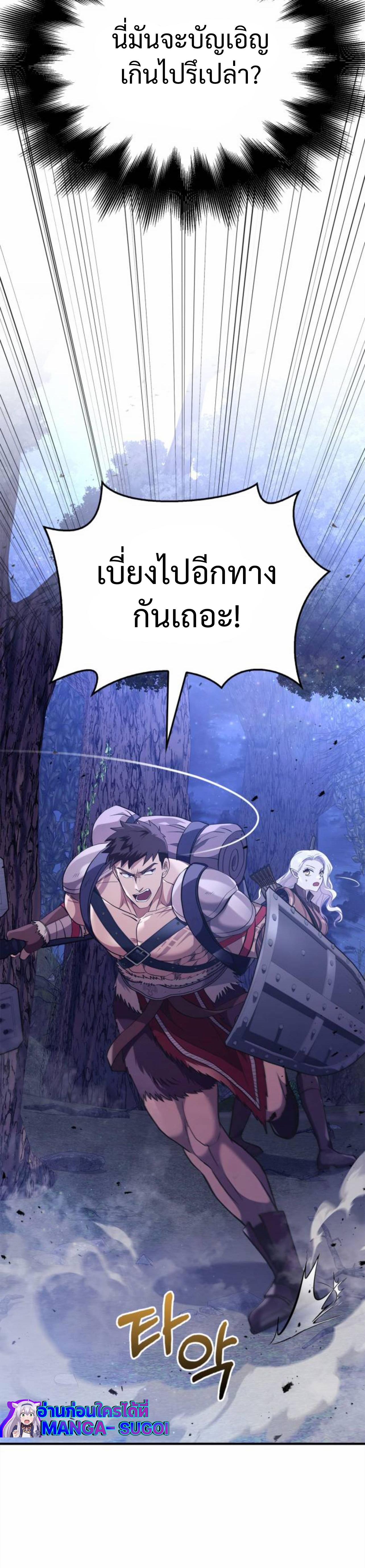 Surviving The Game as a Barbarian ตอนที่ 12 8