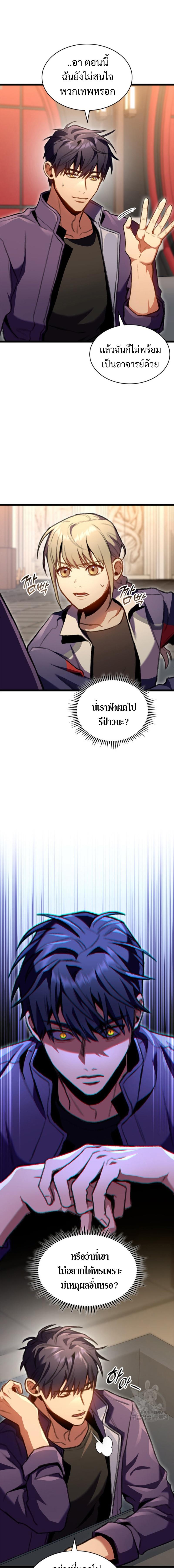 F-Class Destiny Hunter ตอนที่ 23 8