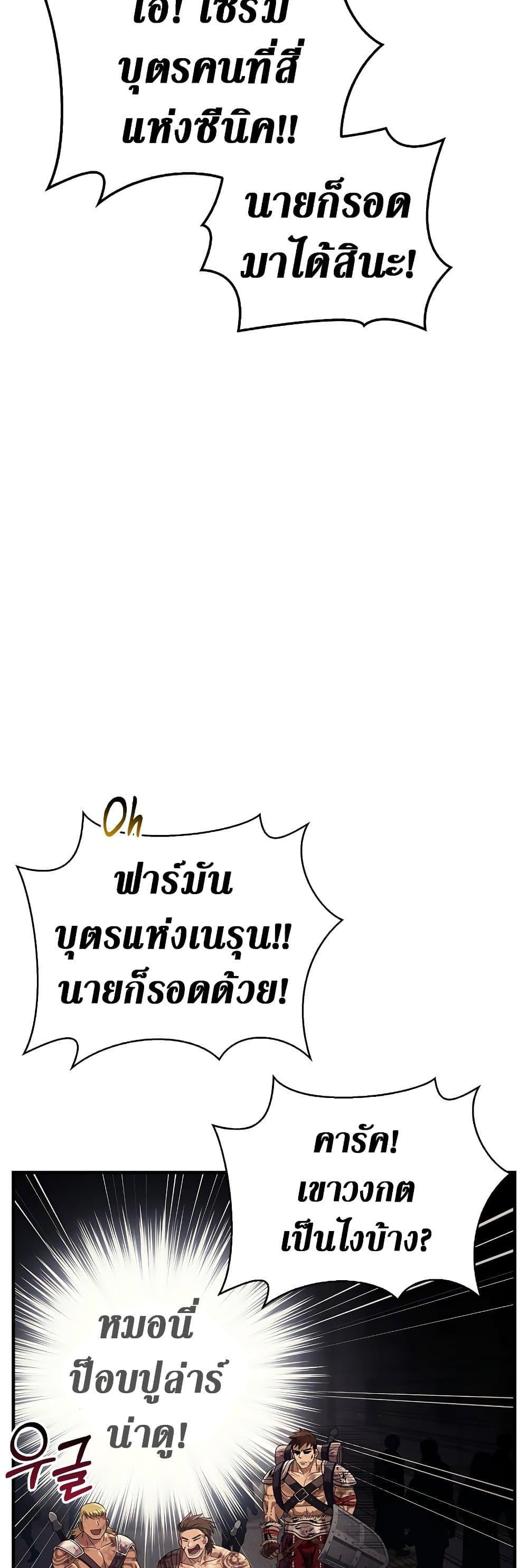 Surviving The Game as a Barbarian ตอนที่ 14 8