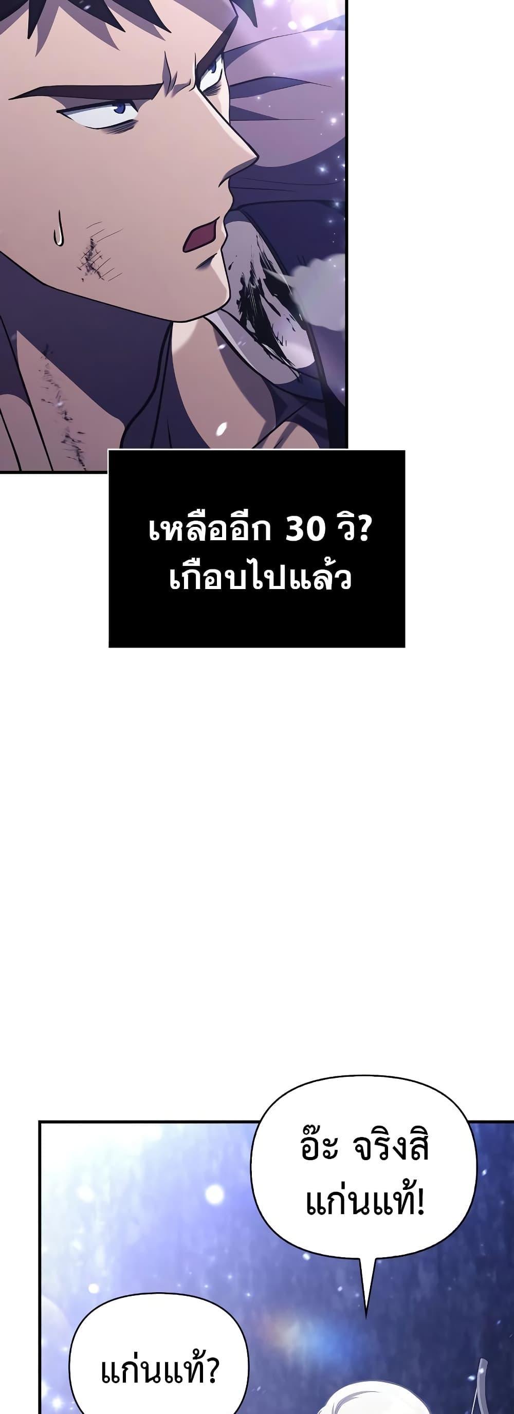 Surviving The Game as a Barbarian ตอนที่ 13 90