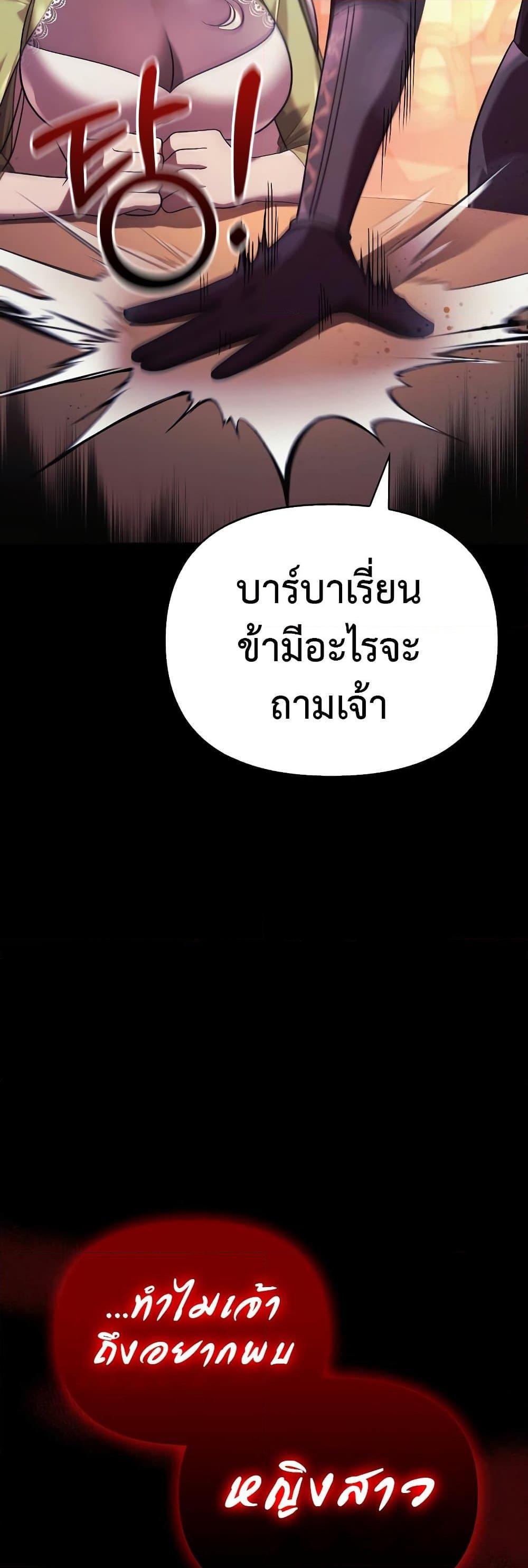 Surviving The Game as a Barbarian ตอนที่ 14 90