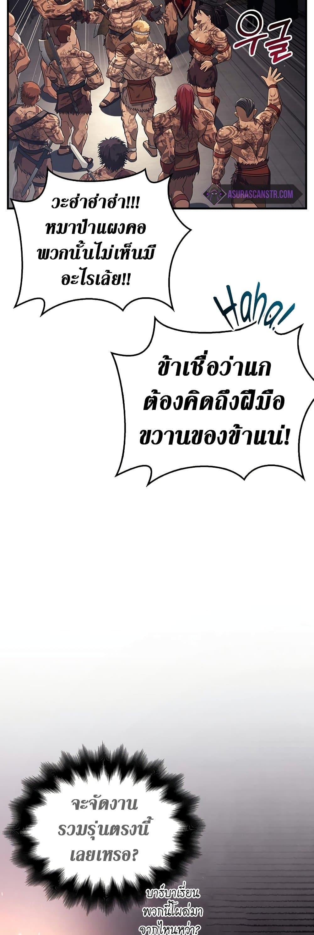 Surviving The Game as a Barbarian ตอนที่ 14 9