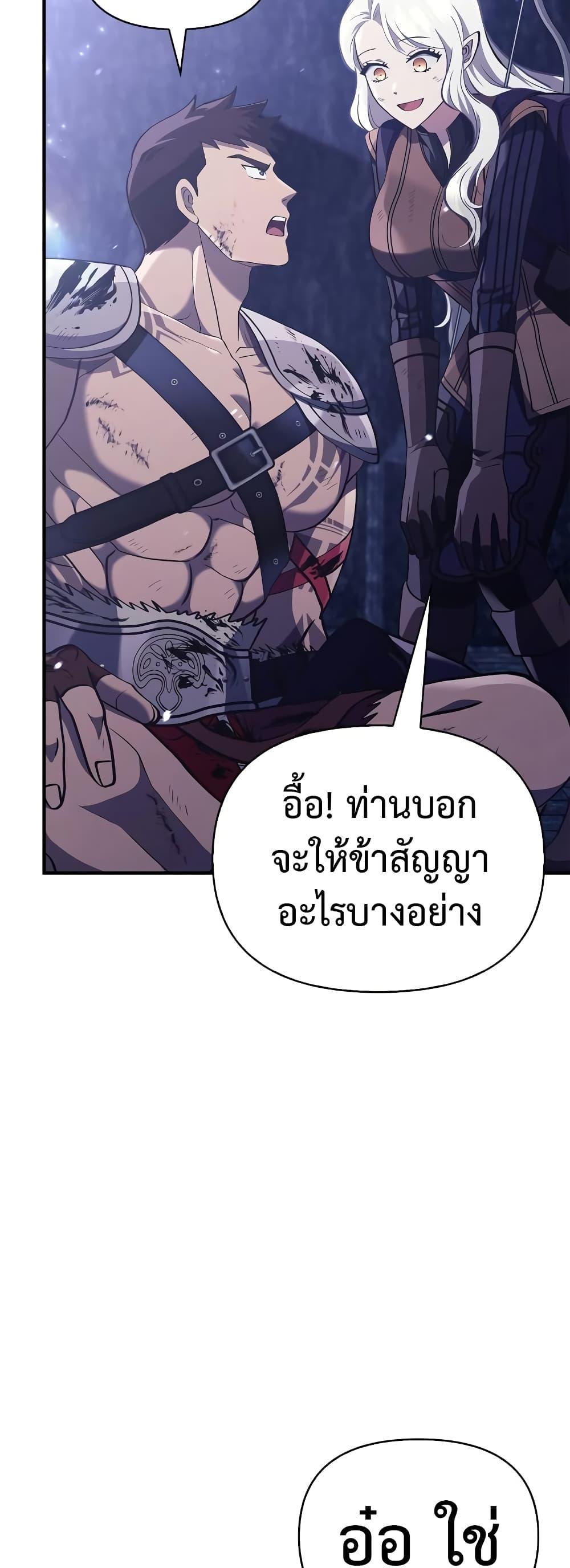 Surviving The Game as a Barbarian ตอนที่ 13 91