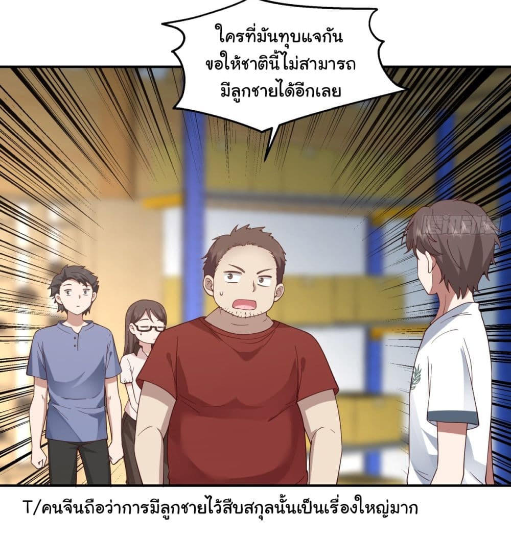 I Really Don’t Want to be Reborn ตอนที่ 87 9