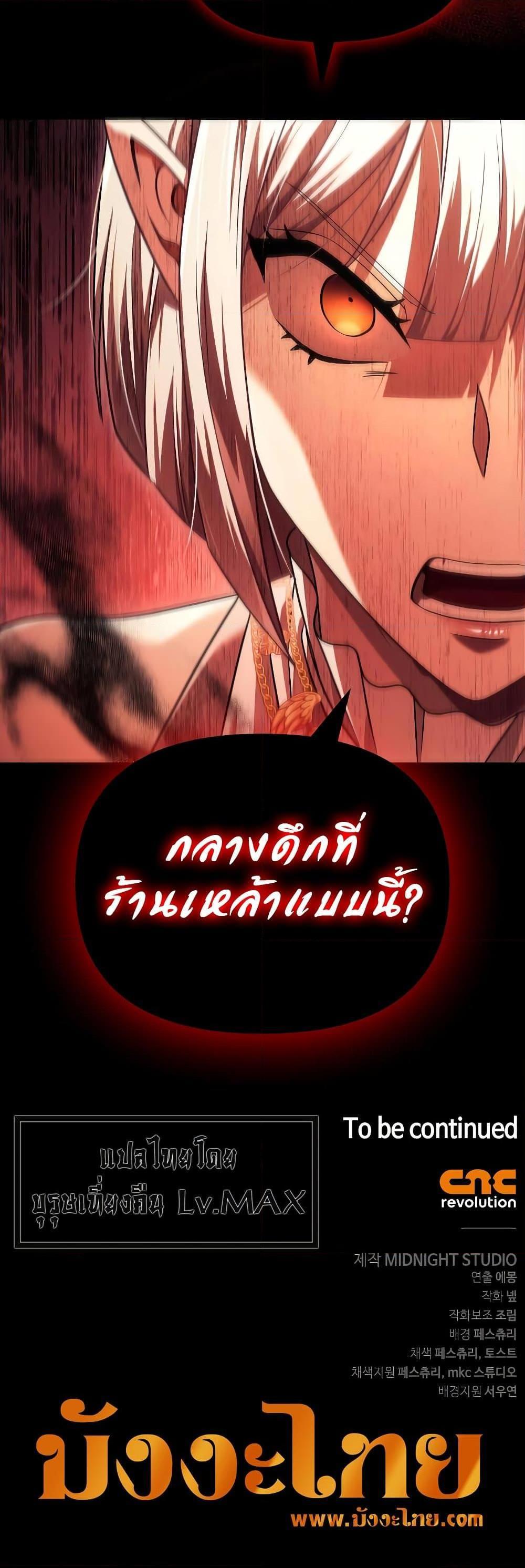 Surviving The Game as a Barbarian ตอนที่ 14 91