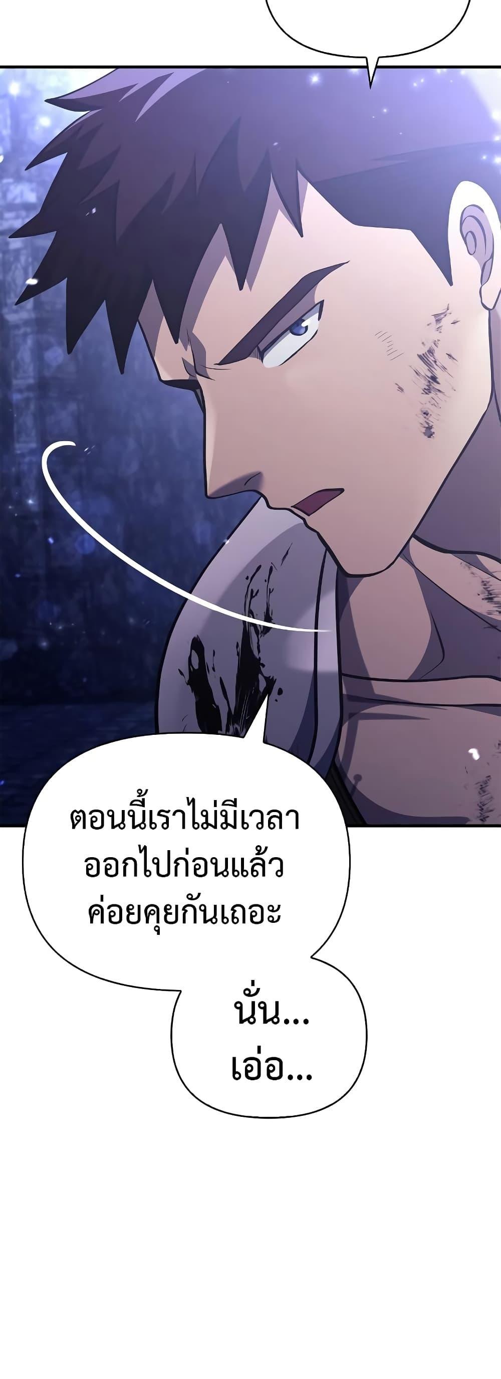 Surviving The Game as a Barbarian ตอนที่ 13 92