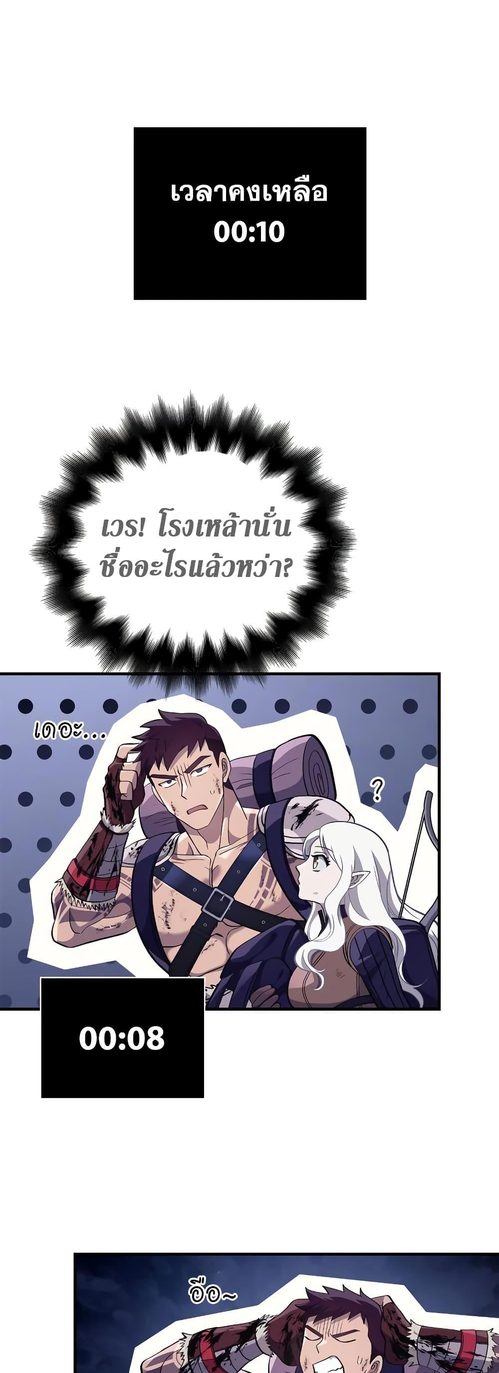 Surviving The Game as a Barbarian ตอนที่ 13 93