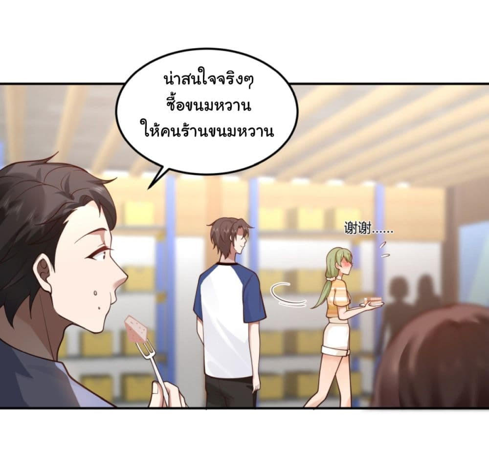 I Really Don’t Want to be Reborn ตอนที่ 88 9