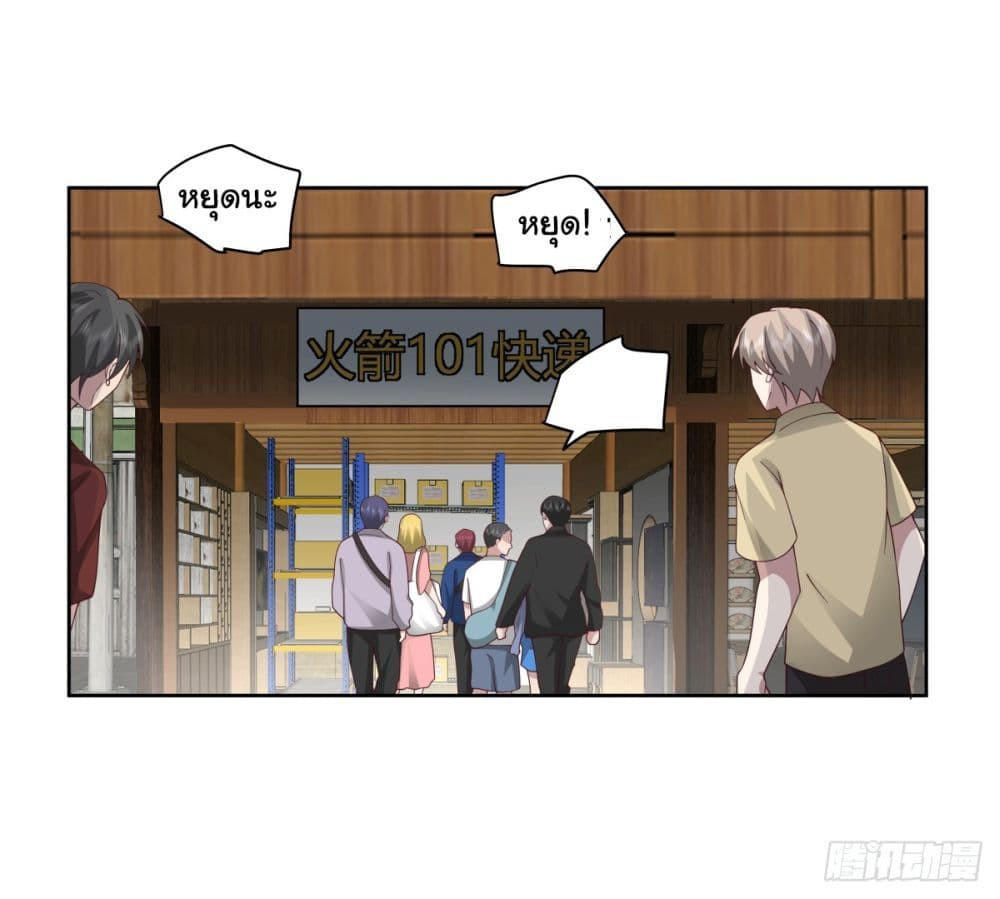 I Really Don’t Want to be Reborn ตอนที่ 86 9