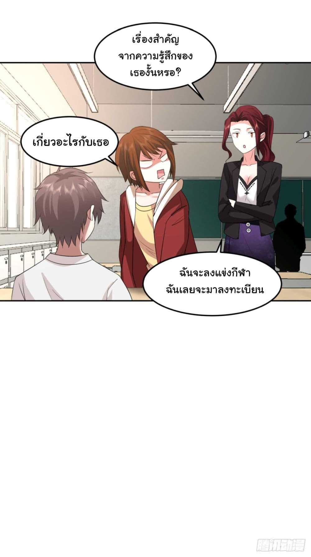I Really Don’t Want to be Reborn ตอนที่ 85 9