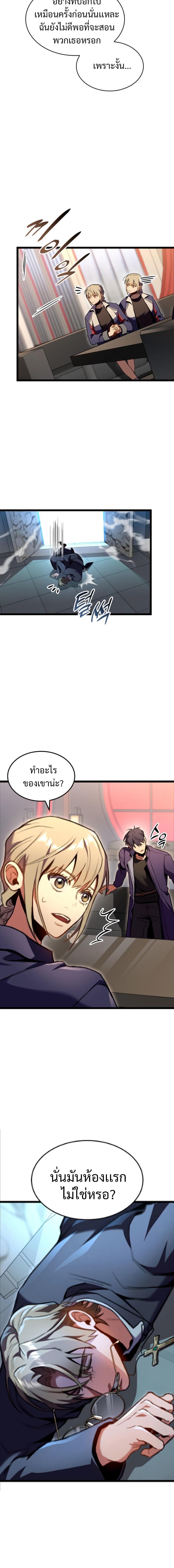 F-Class Destiny Hunter ตอนที่ 23 9