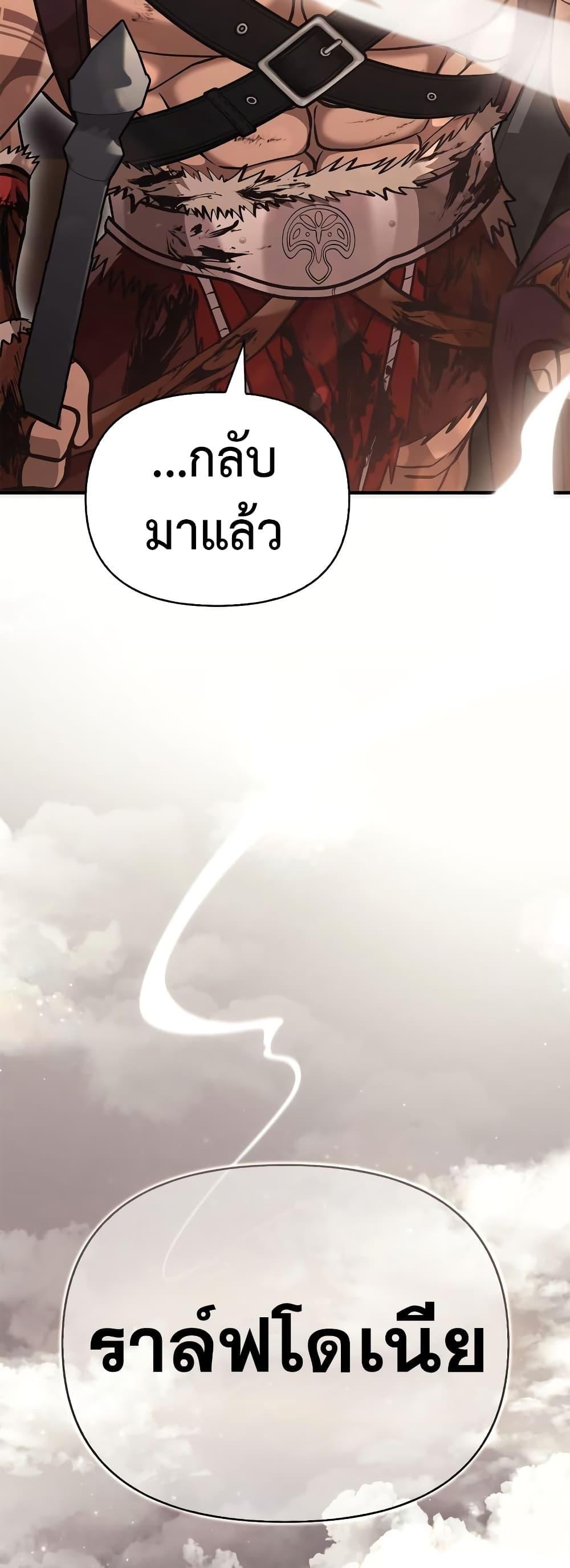 Surviving The Game as a Barbarian ตอนที่ 13 99