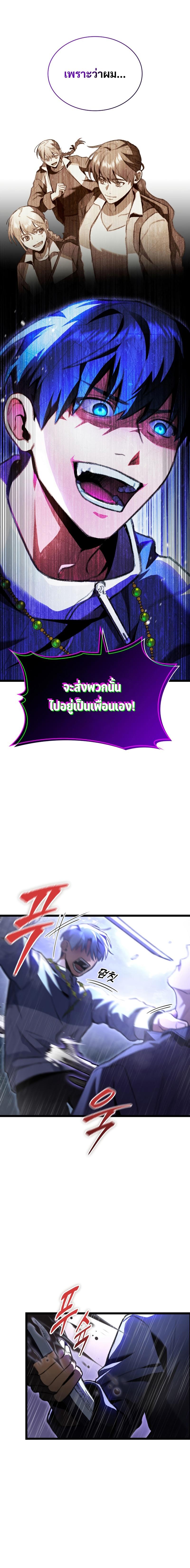 F-Class Destiny Hunter ตอนที่ 22 9