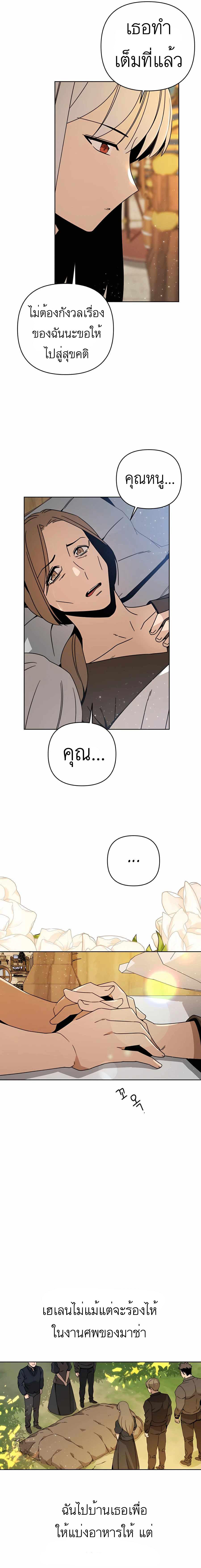 I’ll Resign And Have A Fresh Start In This World ตอนที่ 17 12