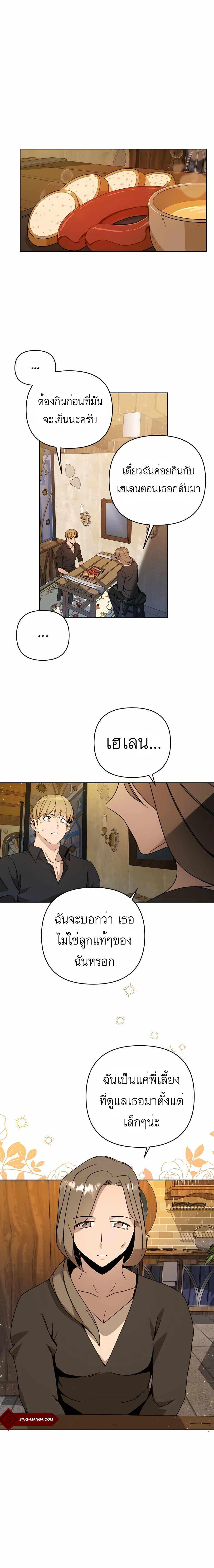 I’ll Resign And Have A Fresh Start In This World ตอนที่ 17 1