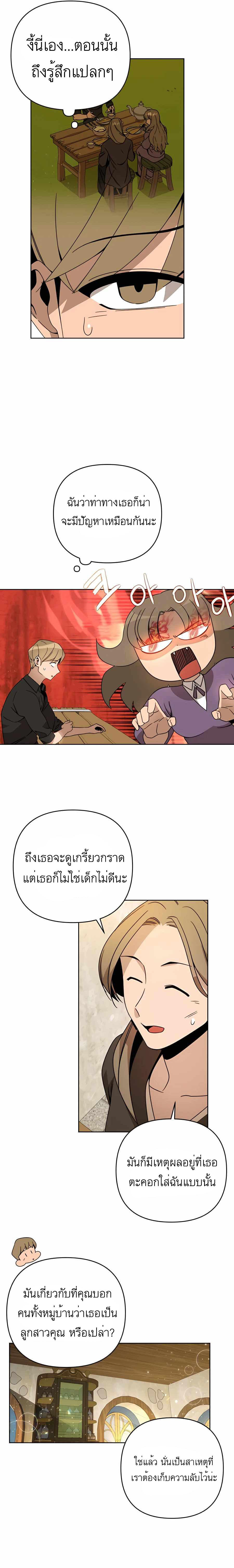 I’ll Resign And Have A Fresh Start In This World ตอนที่ 17 2
