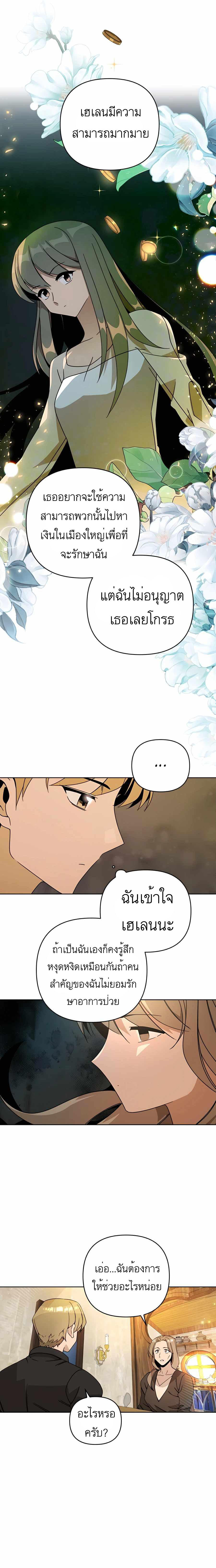 I’ll Resign And Have A Fresh Start In This World ตอนที่ 17 3
