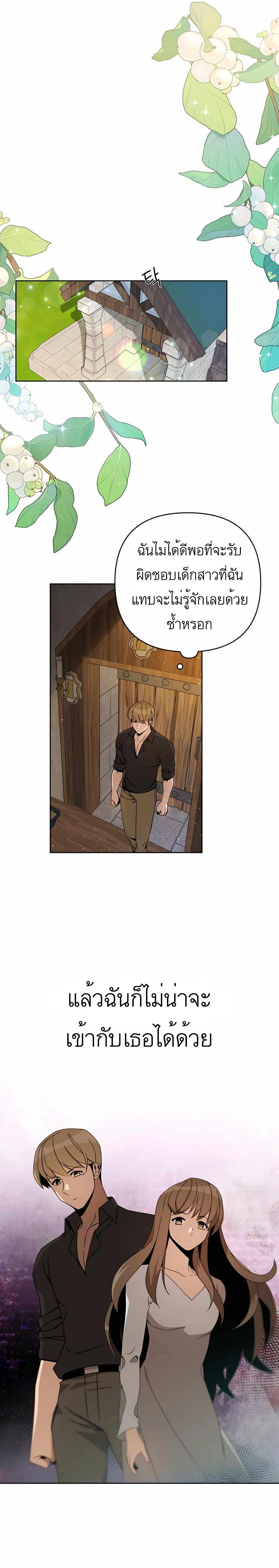 I’ll Resign And Have A Fresh Start In This World ตอนที่ 17 6