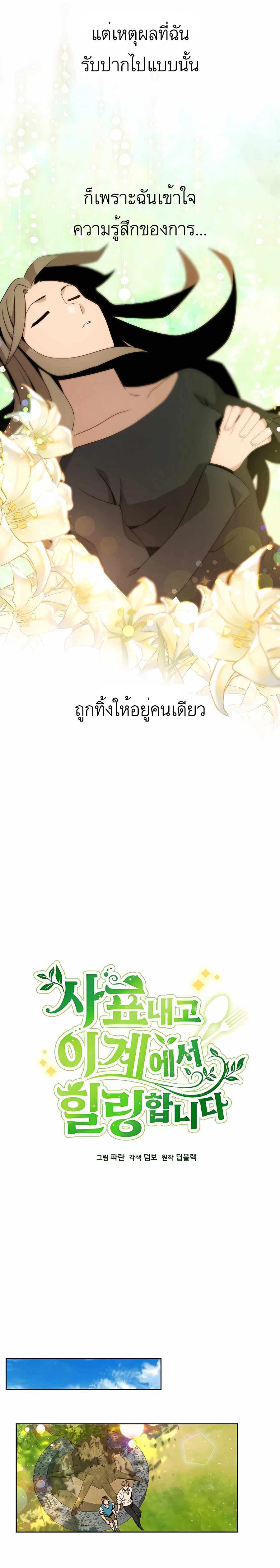 I’ll Resign And Have A Fresh Start In This World ตอนที่ 17 7