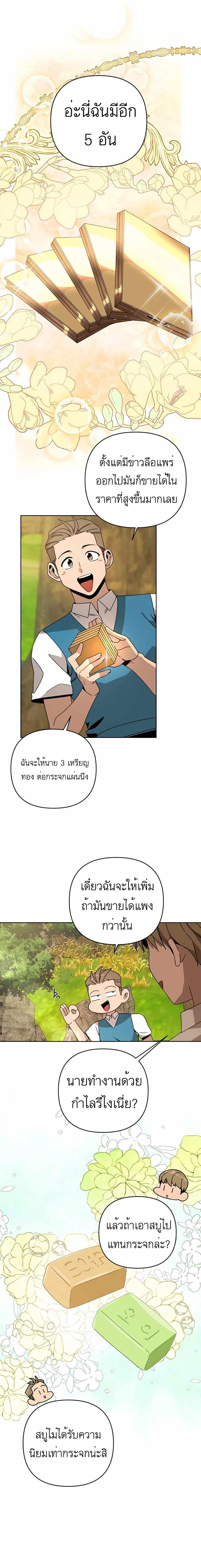 I’ll Resign And Have A Fresh Start In This World ตอนที่ 17 8