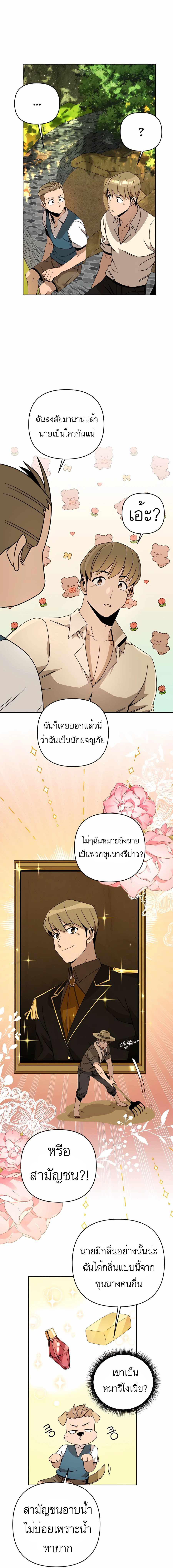 I’ll Resign And Have A Fresh Start In This World ตอนที่ 17 9