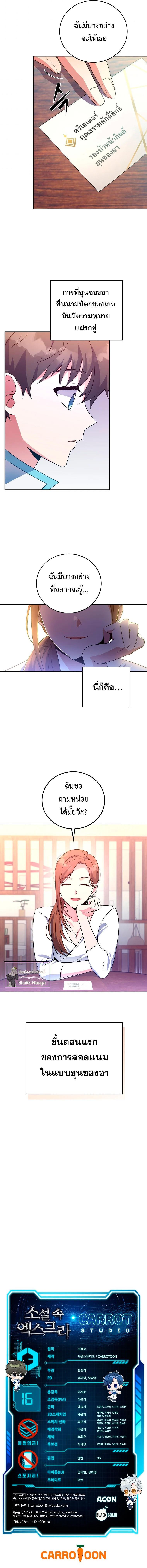 The Novel’s Extra (Remake) ตอนที่ 16 10