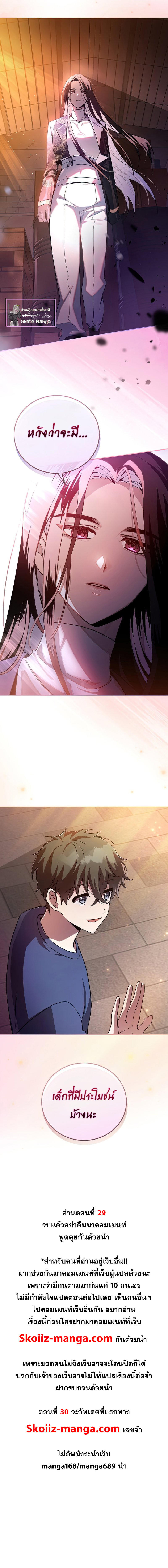 The Novel’s Extra (Remake) ตอนที่ 29 19