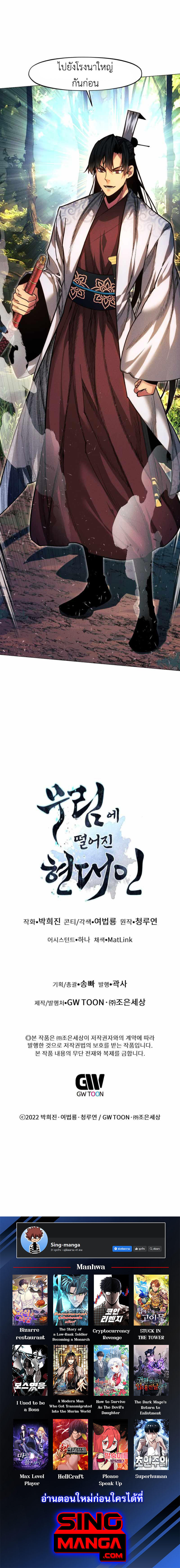 A Modern Man Who Got Transmigrated Into the Murim World ตอนที่ 37 11