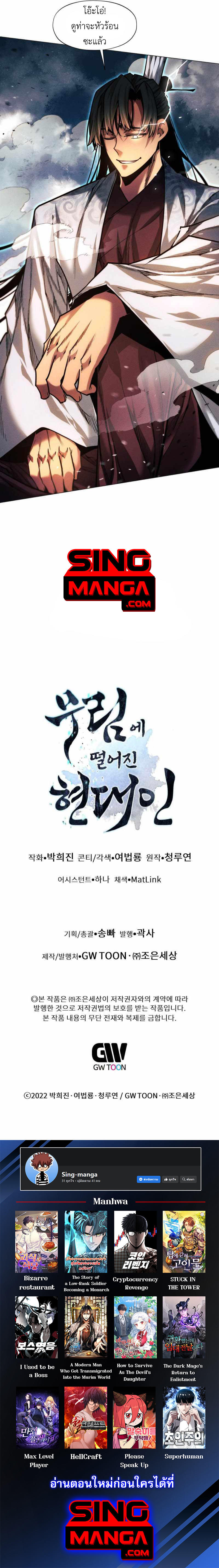 A Modern Man Who Got Transmigrated Into the Murim World ตอนที่ 40 11