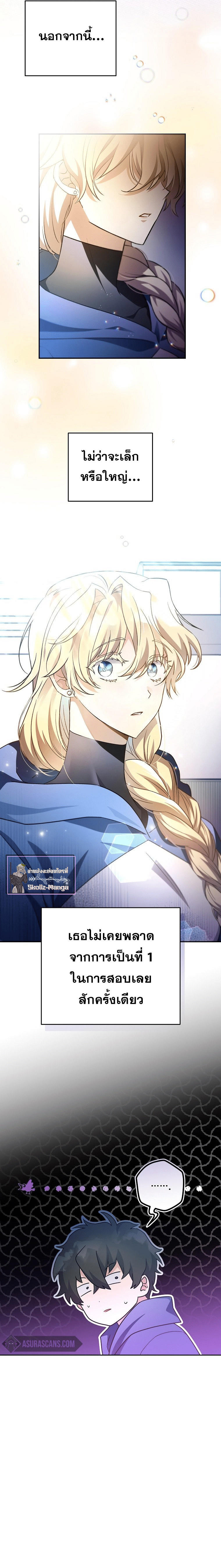 The Novel’s Extra (Remake) ตอนที่ 17 11