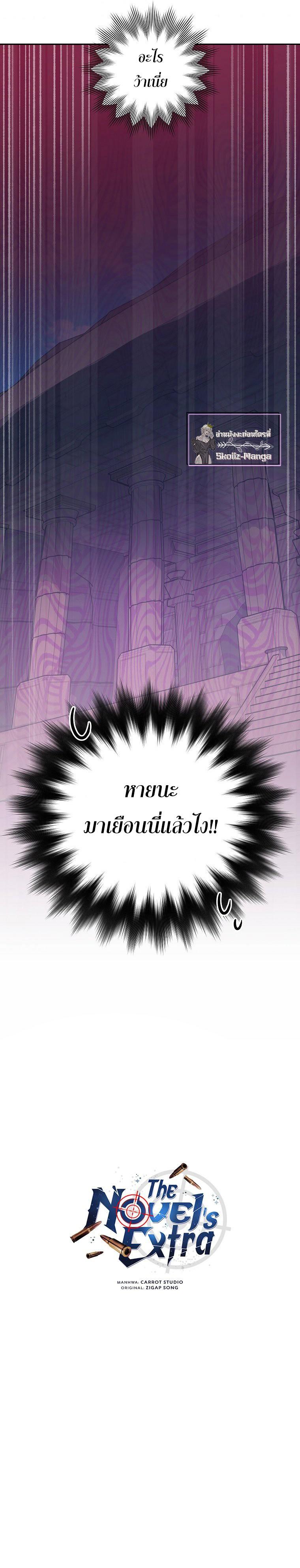 The Novel’s Extra (Remake) ตอนที่ 18 12