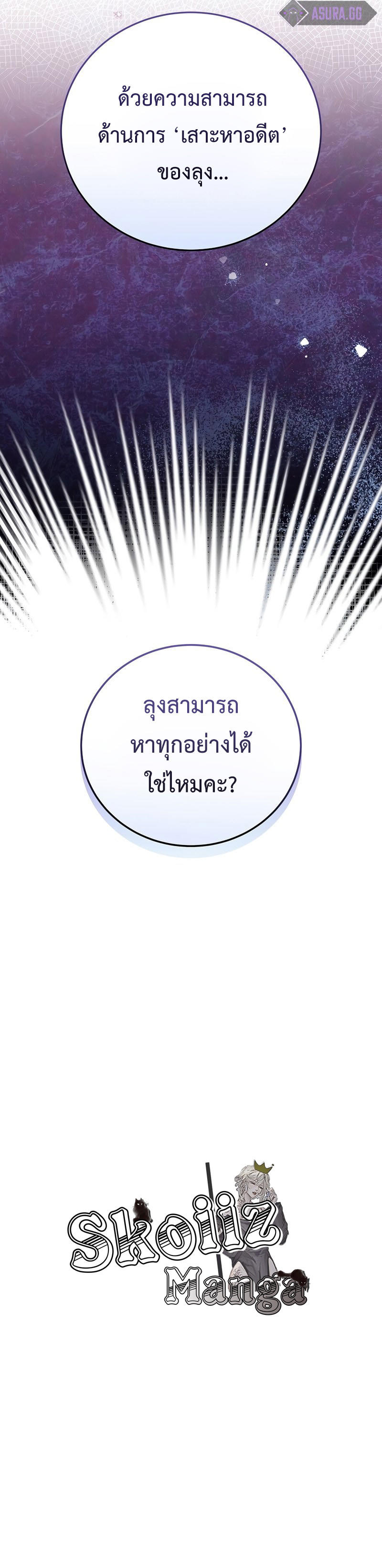 The Novel’s Extra (Remake) ตอนที่ 46 12