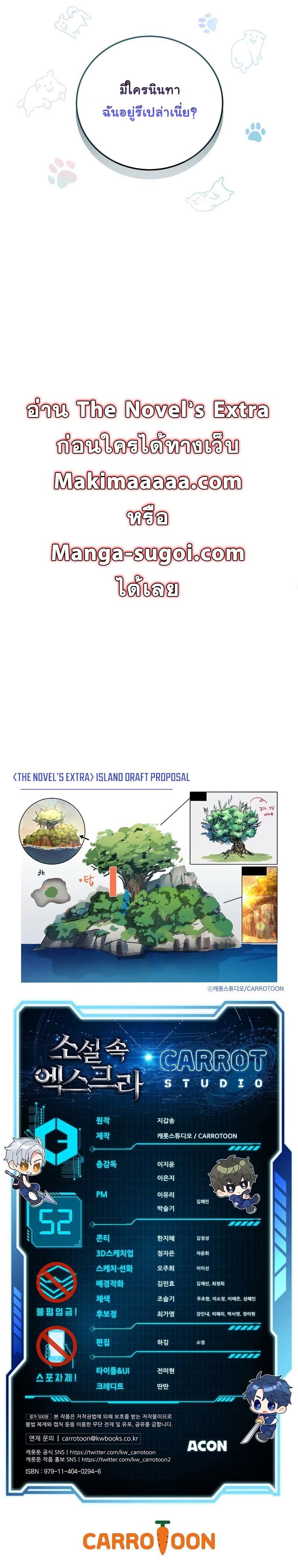 The Novel’s Extra (Remake) ตอนที่ 52 12