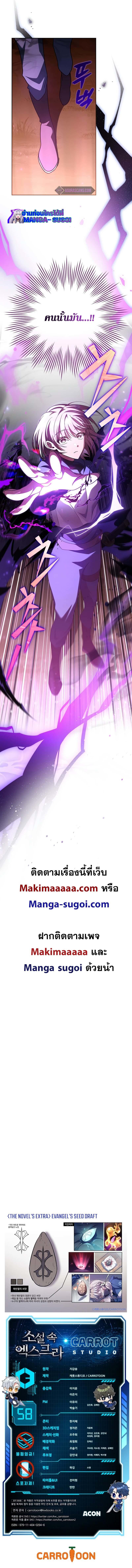 The Novel’s Extra (Remake) ตอนที่ 58 12