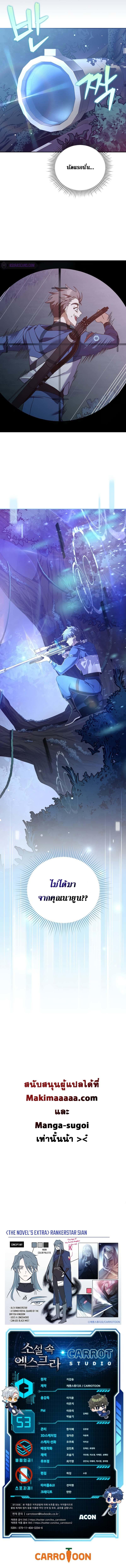 The Novel’s Extra (Remake) ตอนที่ 53 13