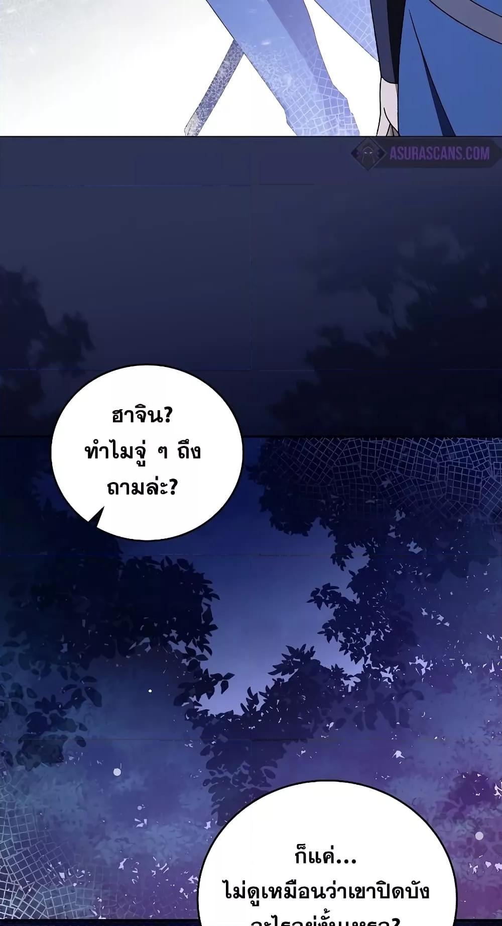 The Novel’s Extra (Remake) ตอนที่ 57 19
