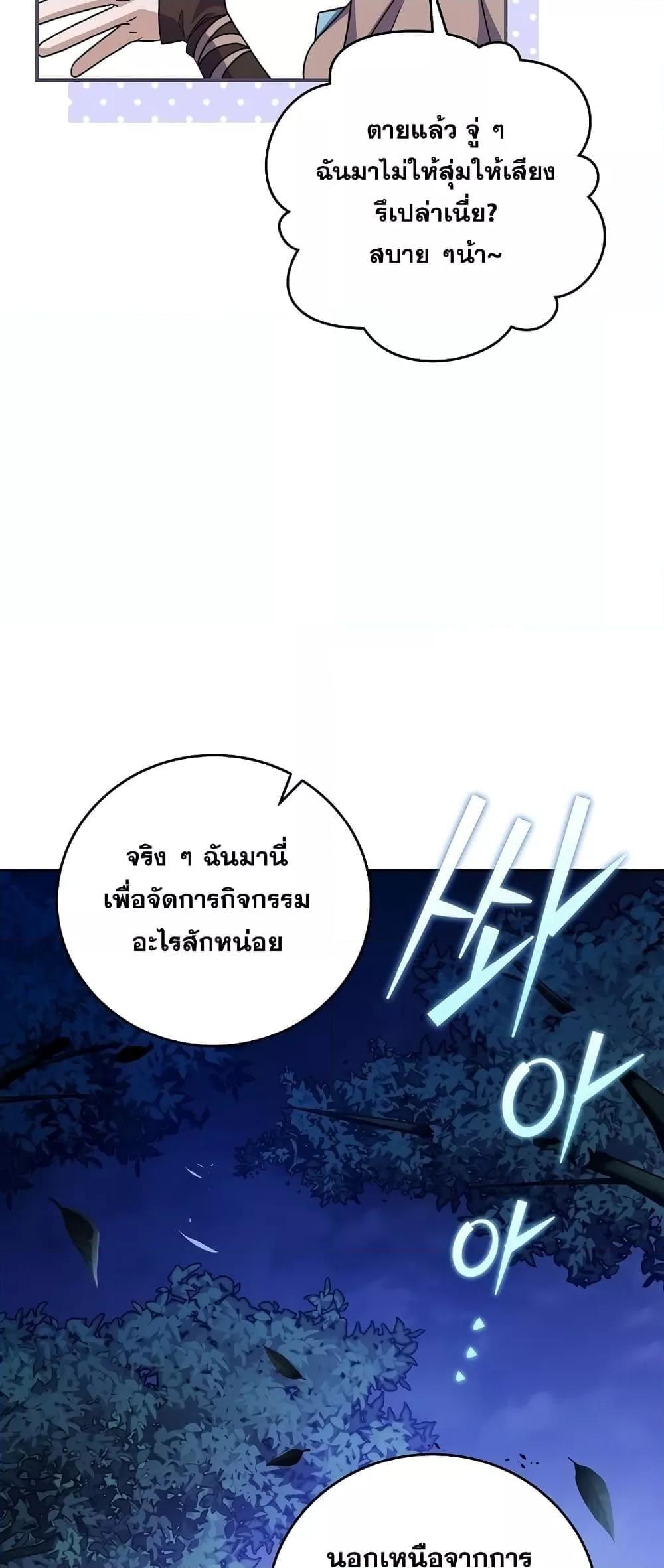 The Novel’s Extra (Remake) ตอนที่ 56 20